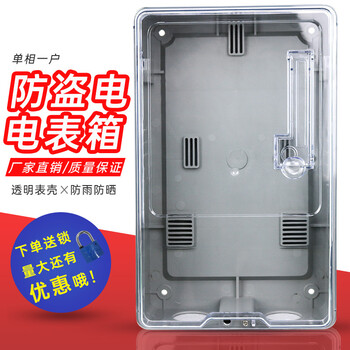 Zjjianme alliance single-phase small electric meter box for 1 household transparent household plug-in card prepaid dormitory tenant electric meter box