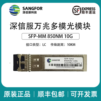 Sangfor sangfor optical module gigabit optical module sfp-mm sfp-sm 1.25g 10g 10g multi-mode sfp-mm 850nm 10g