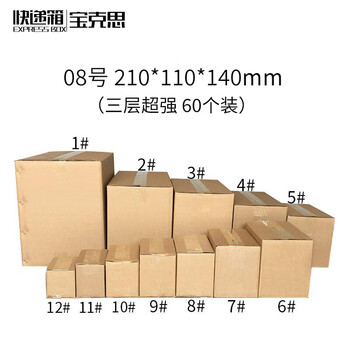 Baoxi express carton packing box postal carton custom carton wholesale no. 8 three-layer super strong (60 pieces)