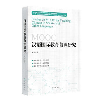 Research on chinese international education mooc zhang hao current affairs publishing house 9787519504960 foreign language learning books