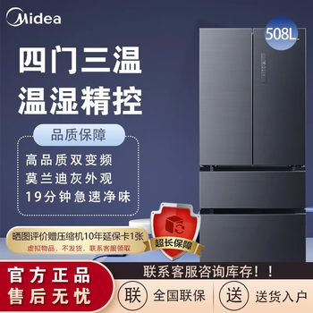 Midea's 508-liter inverter first-class energy-efficiency french four-door dual-system dual-cycle household large-capacity refrigerator morandi gray bcd-508wtpzm(e)