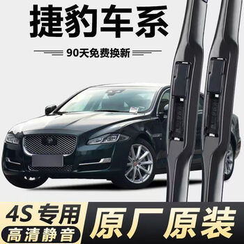 Jaguar xf/xj wiper xfl/xe/xel/i-pace/e-pace original original special boneless wiper front wiper 16-23 imported jaguar f-pace