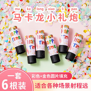 Qingwei birthday salute hand-twisted small gift tube 6 pieces children's birthday bachelor party dance school celebration event atmosphere props