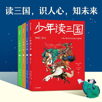 Teenagers reading the three kingdoms (set of 4 volumes) 11-14 years old luo guanzhong waiting recommended book list for primary school students