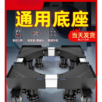 Suitable for midea refrigerator base with movable universal wheels to increase height, universal shelf base, non-slip foot pads, dedicated for refrigerators, dedicated for large capacity = overlord feet + solid load-bearing tube + thickened panel + extra large