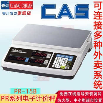 Kagawa keshi electronic price scale 2d fire jiujiu y meituan keruyun special electronic scale pr-30b pr-plus-15b (6/15kg) standard model