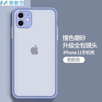Mccooqi suitable for apple 11 mobile phone case iphone11 protective cover lens all-inclusive anti-fall protective cover contrasting transparent frosted men's and women's soft edge hard case granny gray