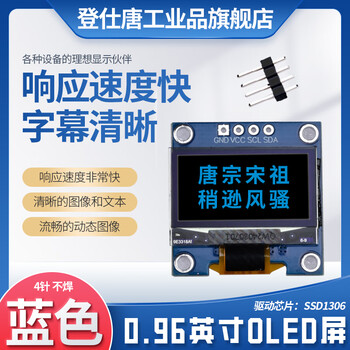 Dengshitang 0.96-inch oled display ssd1306/1315 driver lcd screen 4/7-pin iic/spi white yellow blue oled display module 0.96-inch oled display module unsoldered/0.96-inch oled screen 4-pin (blue display)
