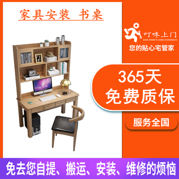 Dingdong door-to-door furniture installation and maintenance services, desks, dining chairs, office desks, children's study tables and chairs, solid woodworking masters come to your door in the same city