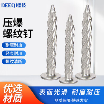 Deqi pressure explosion threaded nails, new galvanized expansion nails, anti-theft net fixing nails, twist nails, iron galvanized 8*50 (20 pieces)