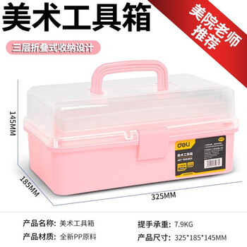 Deli art tool box for primary and secondary school students watercolor paint portable storage box small plastic box portable gouache oil painting 13-inch princess pink dl432013b