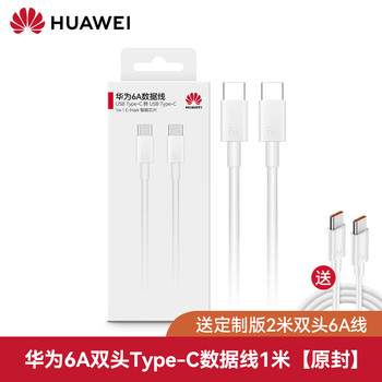 Huawei (huawei) laptop charging cable double-ended typec data cable male-to-male 6a fast charging pdmatebook/macbook tablet phone both ends have the same tpyec port original huawei original 6a double-ended cable cc801 1 meter + customized 2 meters double-ended official standard