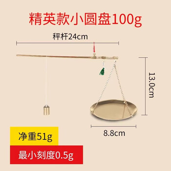 Camte traditional chinese medicine scale weighing grams of medicinal materials, old pole weighing, small pole scale, small copper weighing scale, gram scale, centimeter weighing, etc., small copper scale 8.8cm disc/100g 0.5g