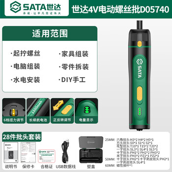 Sata electric screwdriver small household electric screwdriver lithium battery screwdriver tool set d05740