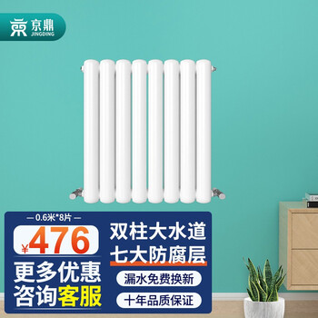 Jingding radiator water heating steel radiator centralized self-heating steel water channel 3060 spot delivery on the same day 600mmx8 pieces 1 set