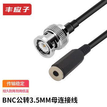 Fengyingzi bnc male to 3.5mm female connector cable rg174 coaxial cable extension cable 2 meters fyz-dy424