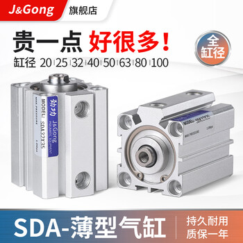 Jinggong sda thin cylinder small 16/20/32/63x25*40x50x80x10x15 mini pneumatic cylinder boutique sda12*5