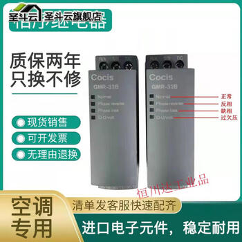 Cocis phase sequence protector relay gmr-32b three-phase power protector retail