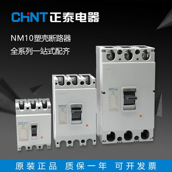 Chint (chnt) molded case circuit breaker nm10 air switch 100a150a200a400a630a air switch 3p 150a