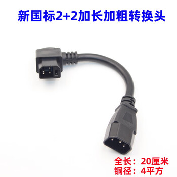 Royal maid is suitable for the new national standard electric vehicle 2+2 charging port adapter output line battery car charger adapter charging pile 2+2 conversion line 4 square meters (20 cm)