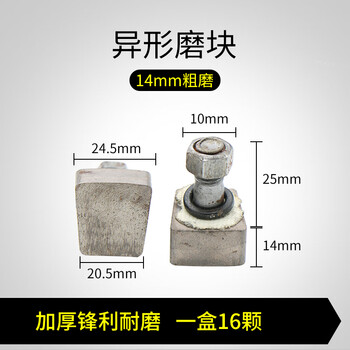 Selato terrazzo machine grinding block round terrazzo concrete grinding block cement floor special-shaped grinding disc diamond grinding block head 14mm special-shaped rough grinding