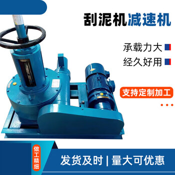 Driving center drive mud scraper mud suction mixing clarifier mud scraper reducer cycloidal pinwheel reducer mud scraper