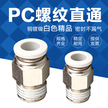 White pneumatic joint quick air pipe accessories pc8-02 threaded straight-through quick-insert cylinder air nozzle pc10/12-03 premium white pc8-02 connected to 8 pipe thread 2 points