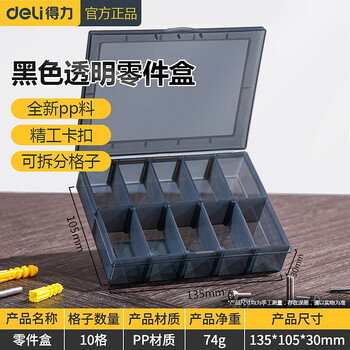 Deli parts box tool storage box detachable transparent small grid plastic screws electronic component accessories classification grid tool box (10 grids) parts box baffle detachable dl432301