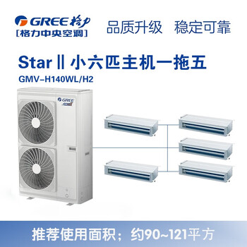 Gree central air conditioning starii second generation full dc frequency conversion new level energy efficiency home multi-connection package package auxiliary material package installation new tail cargo aircraft second-hand gmv-h140wl/h2 small 6 hp one to five