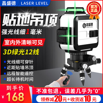 Changshengde laser level green light 8 lines 12 lines blue light infrared high-precision strong light wall mounting instrument automatic leveling water meter wall mounting green light 12 lines dual electric activity model