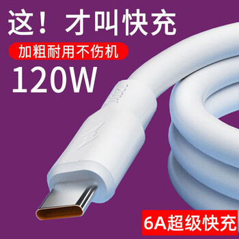 Maixian 6a super fast charging thick and long shenlong cable 120w type-c data cable suitable for huawei oppo xiaomi honor vivo car universal python charging cable 100w