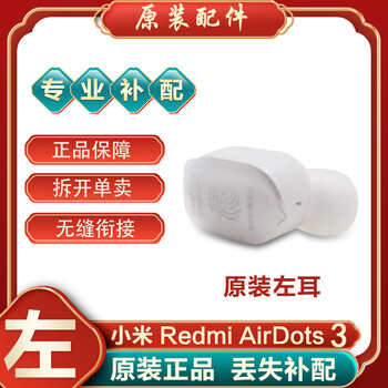 Redmi airdots3 wireless bluetooth headset left ear right ear single charging box compartment lost replacement white left ear-new accessories #original# accessories