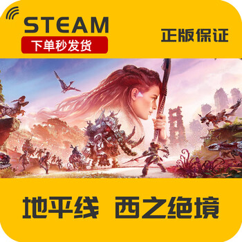 Steam chinese game horizon forbidden we full version country area activation code horizon forbidden we full version country area