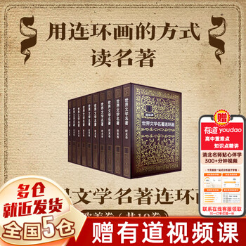 A complete set of 10 european and american volumes of world literary classics, comic books, foreign masterpieces, novels, comic books, comic books, and classic books for teenagers and students, notre dame de paris