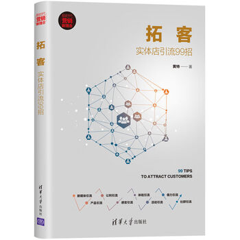 99 tricks to attract customers to physical stores