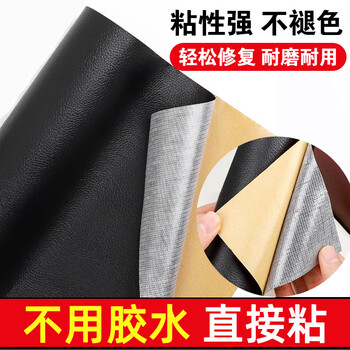 Gasco leather repair patch 137x50cm self-adhesive repair subsidy sofa hole patch leather patch simulated leather seat patch patch