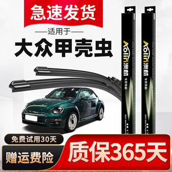 Aolin is suitable for volkswagen beetle wipers, original size car wiper strips, silent boneless wiper blades, beetle 12 models - so far, a pair of front wipers