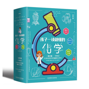 Chemistry that children can understand in one reading (set of 3 volumes) popular science encyclopedia, extracurricular tutoring, extracurricular reading, independent reading, holiday reading