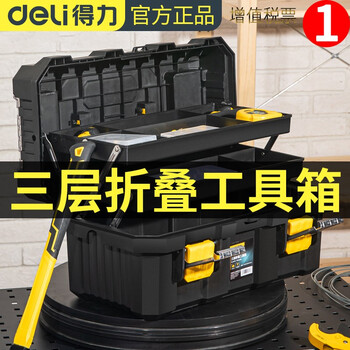 Deli tool box storage box household hardware portable large industrial-grade multi-functional vehicle-mounted three-layer folding reinforced three-layer folding tool box