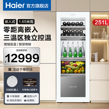 Haier spot zero-distance embedded high-end ice bar 251 liters embedded air-cooled frost-free three-temperature zone ice bar high-end office refrigerator wine cabinet red wine tea preservation cabinet white 251 liters three-temperature zone丨independent temperature control丨zero embedded