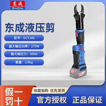 Dongcheng dcyj40 rechargeable hydraulic cable cutter electric hydraulic tool cable lithium electric wire cutter dcyj40 hydraulic cable cutter bare metal