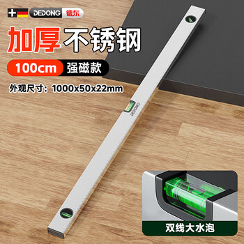 Dedong strong magnetic level high-precision flat water ruler home decoration multi-function measuring instrument ruler balance level tool stainless steel strong magnetic level 1000mm