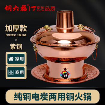 Copper liufu copper hot pot electric charcoal dual-purpose copper pot hot pot yuanyang pot pure copper charcoal electric hot pot household multi-functional pot copper high and low temperature two-level adjustment for less than 6 people 32cm yuanyang pot
