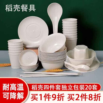 Starson rice husk disposable tableware set thickened lunch box high-end biodegradable four-piece set for banquets, weddings and home use white rice husk four-piece set 20 sets (cups, dishes, spoons)