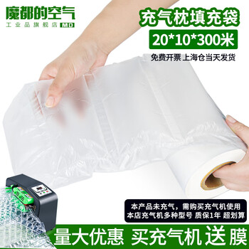 Magic city's air gourd film thickened bubble bag inflatable filling bag buffer air pillow express packaging anti-fall bubble pillow thickened gourd film inflator bubble film machine shockproof film 20*10cm*300m inflatable pillow (not inflated)