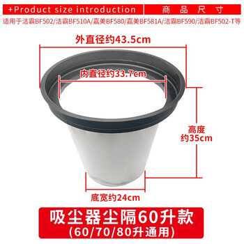 Pengjianque is suitable for jieba chaobao shukou industrial vacuum cleaner accessories, vacuum squeegee, squeegee head, suction head, floor brush head, flat mouth, inner liner dust separator, threaded hose, bf501 without bracket, 60/70/80 liter inner liner dust separator bag, 1 pack