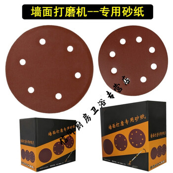 Wall grinder 7 inch 9 inch flocked sandpaper sheet grinding wall sanding sheet self-adhesive disc sandpaper putty sand 50 7 inch 8 hole 320 mesh diameter 18 cm