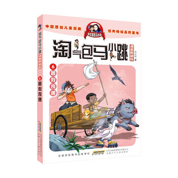 6 summer adventures, naughty bag ma xiaotiao, original genuine yang hongying series comics collection, complete edition, classic children's literature for primary school students in grades 3, 4, 5, and 6, campus growth inspirational novels, chinese original animation key award-winning works, extracurricular reading books