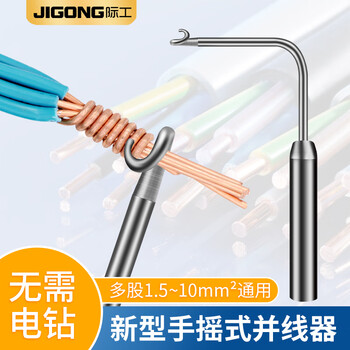 International electrician's wire paralleling artifact multi-strand hard wire hand-cranked wire head manual fully automatic labor-saving and time-saving general-purpose wire winder hand-cranked wire wire winder (right-hand use)