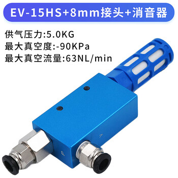 Yue changsheng manipulator vacuum generator ev-10hs/15/20/25/30hsck large flow and large suction pneumatic components ev-15hs equipped with 8mm connector + silencer